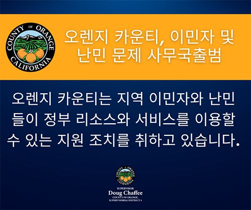 First District and Fourth District Joint Press Release